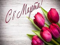 Выбираем подарок на 8 марта